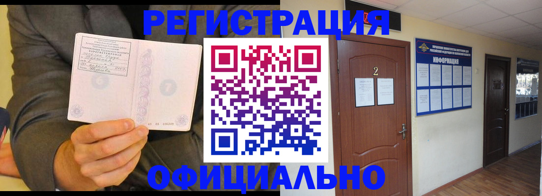 временная регистрация недорого в Боре