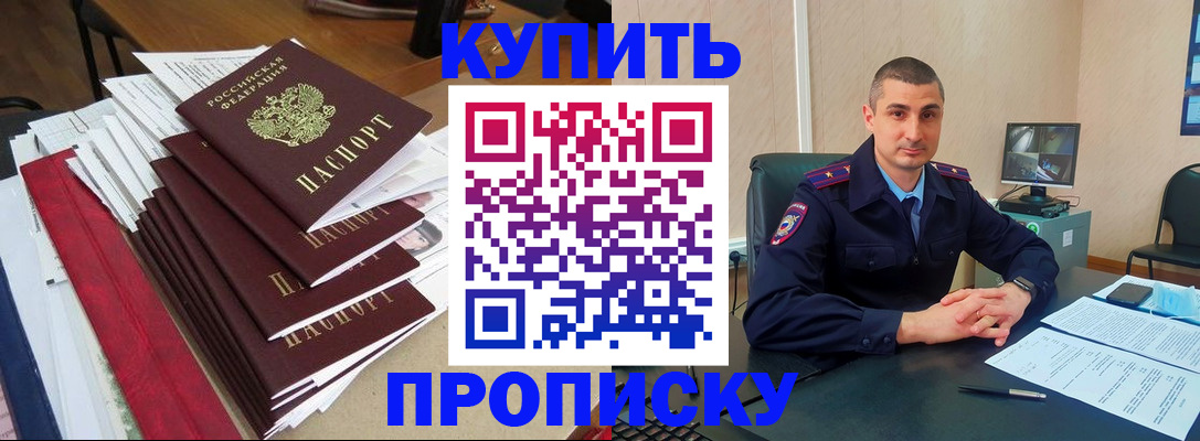 временная регистрация в квартире в Боре